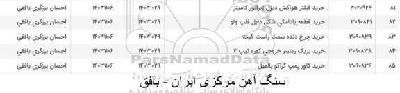 استعلام خرید فیلتر هواکش دیزل ژنراتور کامینز..