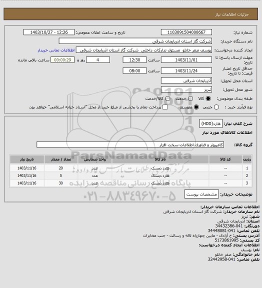 استعلام هارد(HDD)