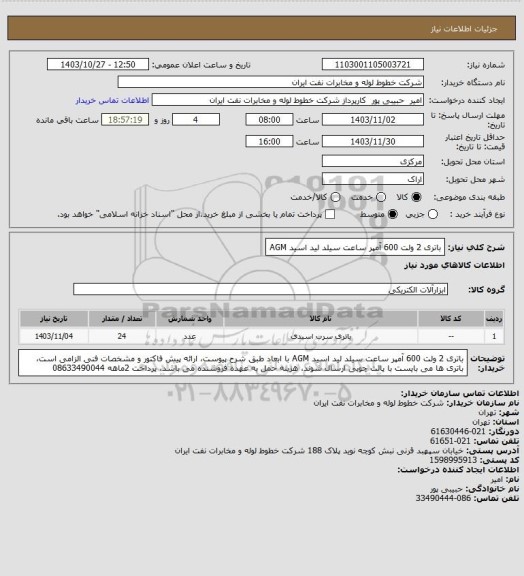 استعلام باتری 2 ولت  600 آمپر ساعت سیلد لید اسید AGM