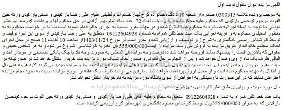 مزایده یک عدد خط تلفن همراه
