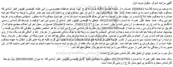 مزایده یک عدد خط تلفن همراه