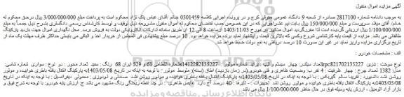 مزایده سواری پراید