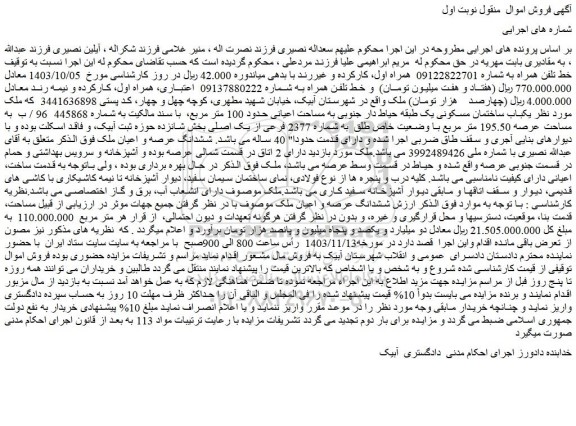 مزایده خط تلفن همراه .....