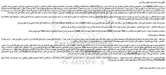مزایده پلاک ثبتی4961 فرعی از پلاک یک اصلی تاکستان بخش 8 قزوین 