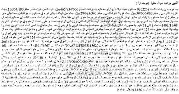 مزایده یک دستگاه خودرو سواری پژو 206tu5 مدل 1394 رنگ سفید 