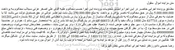 مزایده سواری پژو پارس