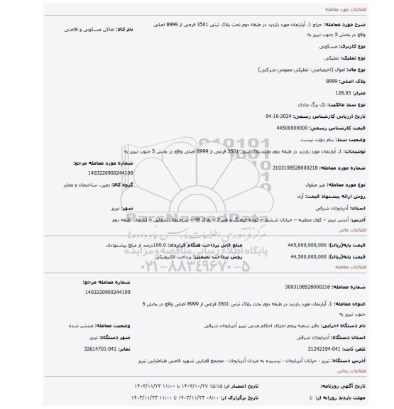 مزایده، 1.	آپارتمان مورد بازدید در طبقه دوم تحت پلاک ثبتی 3501 فرعی از 8999 اصلی واقع در بخش 5 جنوب تبریز به