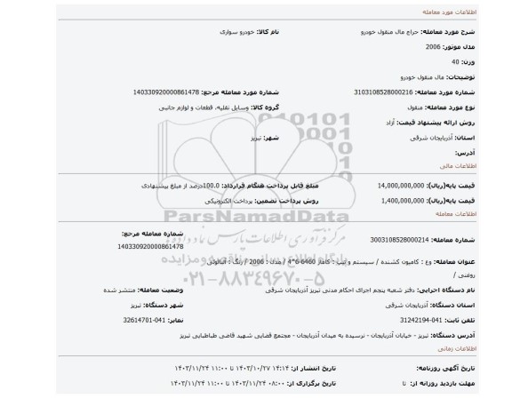 مزایده، مال منقول خودرو