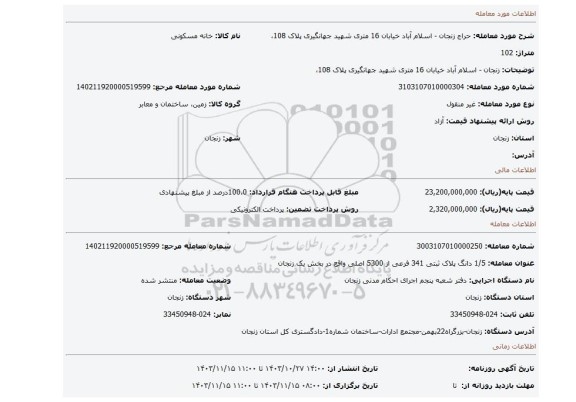 مزایده، زنجان - اسلام آباد خیابان 16 متری شهید جهانگیری پلاک 108،