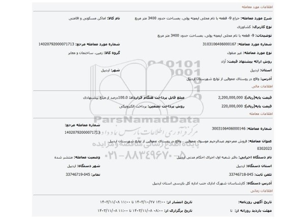 مزایده، 9- قطعه با نام محلی ایمچه یولی، بمساحت حدود 3400 متر مربع