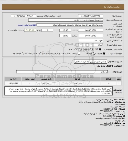 استعلام چکش تخریب بنزینی 20 کیلو استارتی