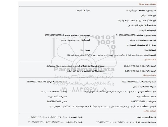 مزایده، آپارتمان