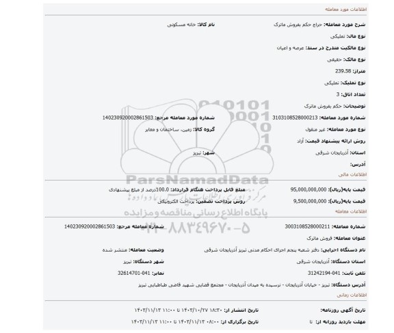 مزایده، حکم بفروش ماترک