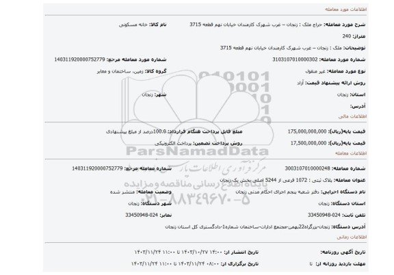 مزایده، ملک  : زنجان – غرب شهرک کارمندان خیابان نهم قطعه 3715