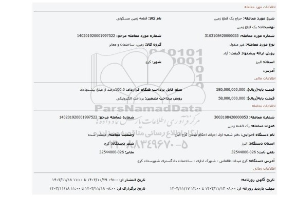 مزایده، یک قطع زمین