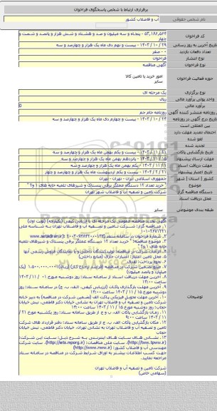 مناقصه, 