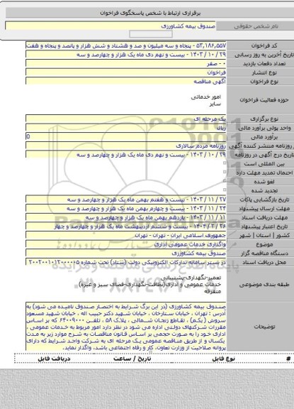 مناقصه, واگذاری خدمات عمومی اداری