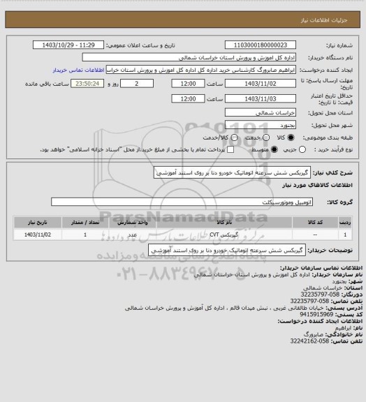 استعلام گیربکس شش سرعته اتوماتیک خودرو دنا بر روی استند آموزشی