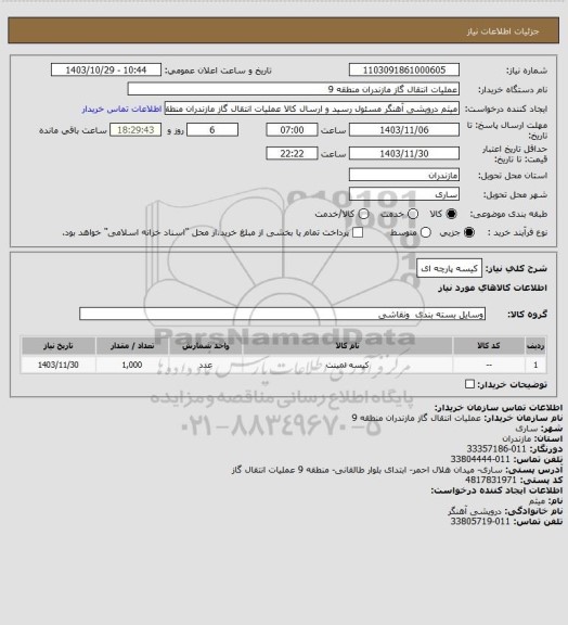 استعلام کیسه پارچه ای