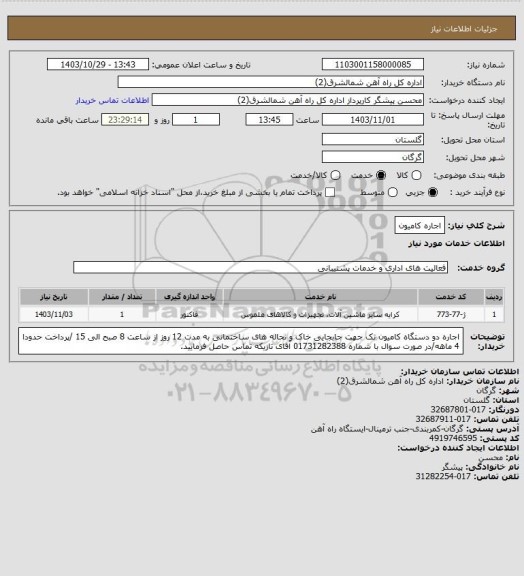 استعلام اجاره کامیون