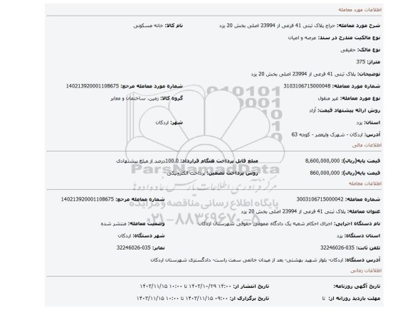 مزایده، پلاک ثبتی 41 فرعی از 23994 اصلی بخش 20 یزد