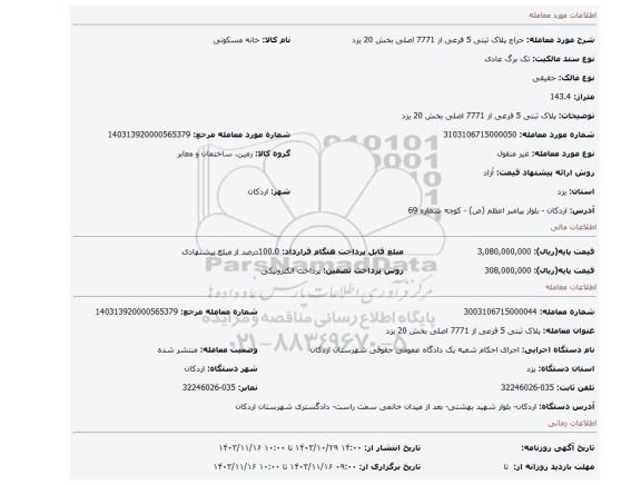 مزایده، پلاک ثبتی 5 فرعی از 7771 اصلی بخش 20 یزد