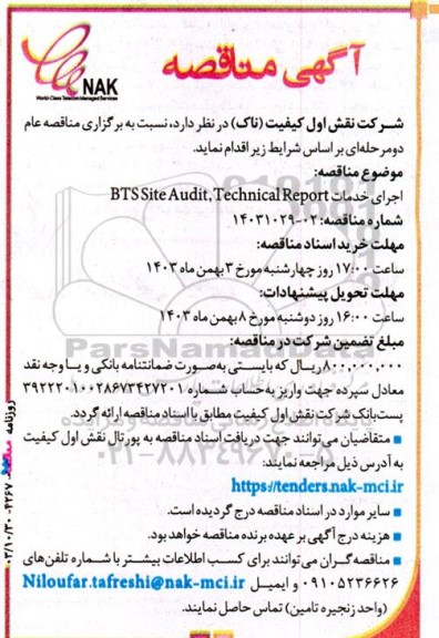 مناقصه BTS Site Audit, Technical Report