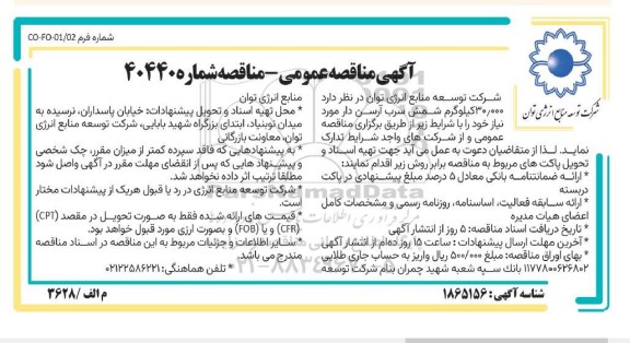 مناقصه 30.000 کیلوگرم شمش سرب آرسن دار