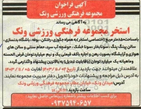 مزایده استخر