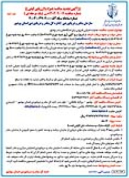 تجدید مناقصه عملیات اجرایی لایروبی پای اسکله های ... / نوبت دوم