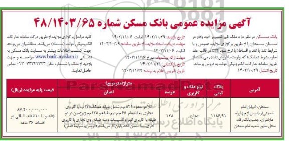 مزایده فروش ملک تجاری 128 مترمربع