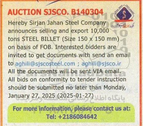 مزایده و مناقصه selling and export 10,000 tons STEEL BILLET