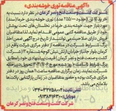 مناقصه توری خوشه بندی