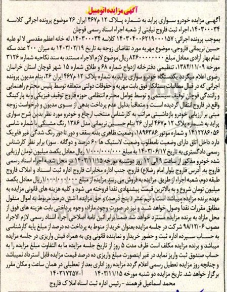 مزایده پراید مدل 1386 به رنگ مشکی 