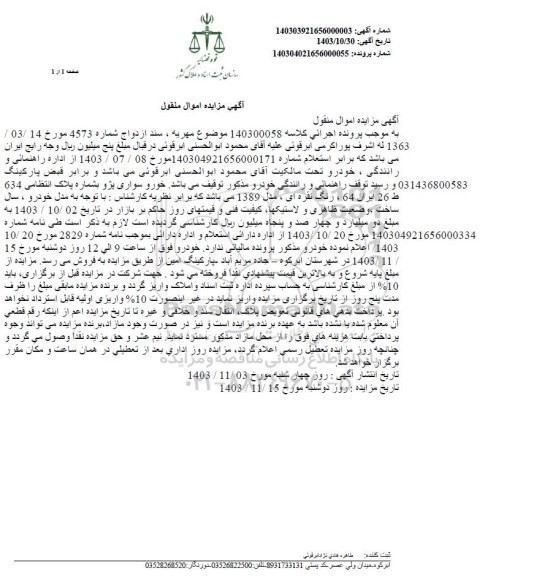 مزایده خودرو سواری پژو مدل 1389