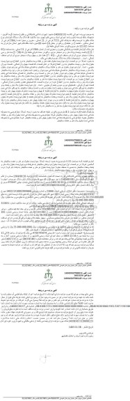 مزایده فروش یک دستگاه آپارتمان به مساحت 121.02 مترمربع