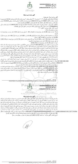 مزایده فروش ملک به مساحت 532.8 مترمربع