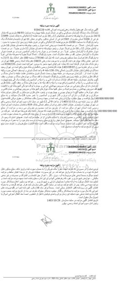 مزایده فروش ششدانگ یکدستگاه آپارتمان مسکونی به مساحت 96/93 مترمربع