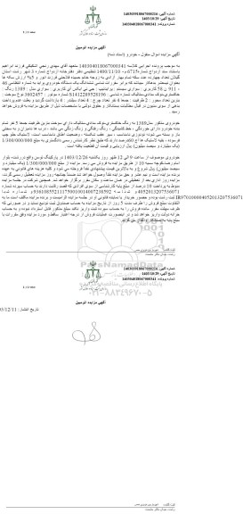 مزایده یک دستگاه خودرو سواری پراید