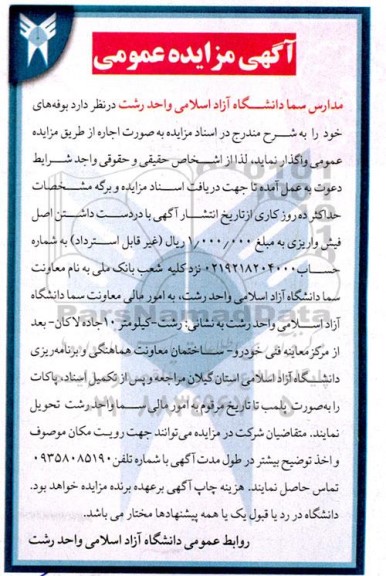 مزایده اجاره بوفه ها