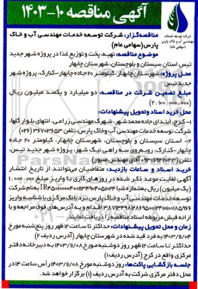 مناقصه تهیه، پخت و توزیع غذا 