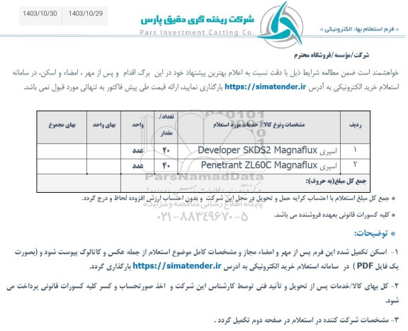 استعلام اسپری Developer SKDS2 Magnaflux و ...