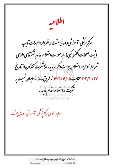 استعلام بها امورات تایپ (ثبت صفحات الکترونیکی)