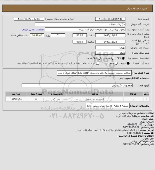 استعلام سافت استارت زیمنس 22 کیلو وات مدل 3RW4036-1BB14  تعداد 6 عدد