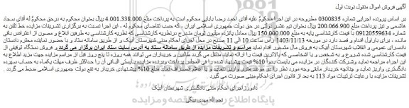 مزایده خط تلفن