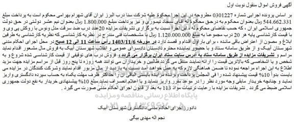مزایده 20عدد درب ضد سرقت