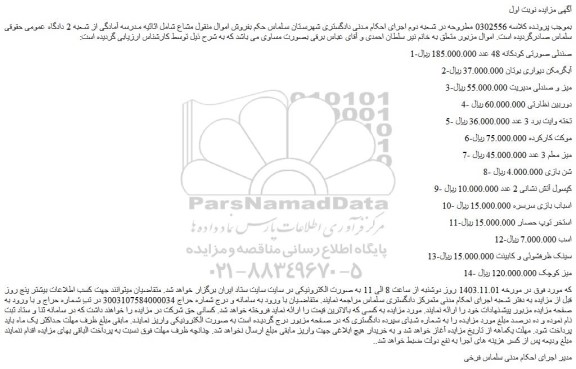 مزایده صندلی صورتی کودکانه....