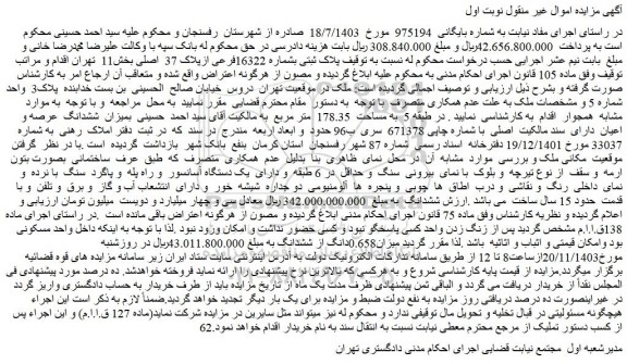 مزایده پلاک ثبتی بشماره 16322فرعی ازپلاک 37 اصلی بخش11 تهران