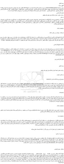 مزایده ملک به مساحت 597/34متر مربع