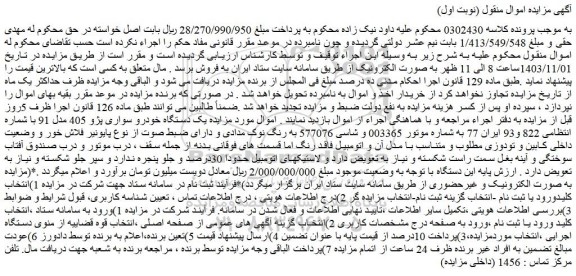 مزایده یک دستگاه خودرو سواری پژو 405 مدل 91 